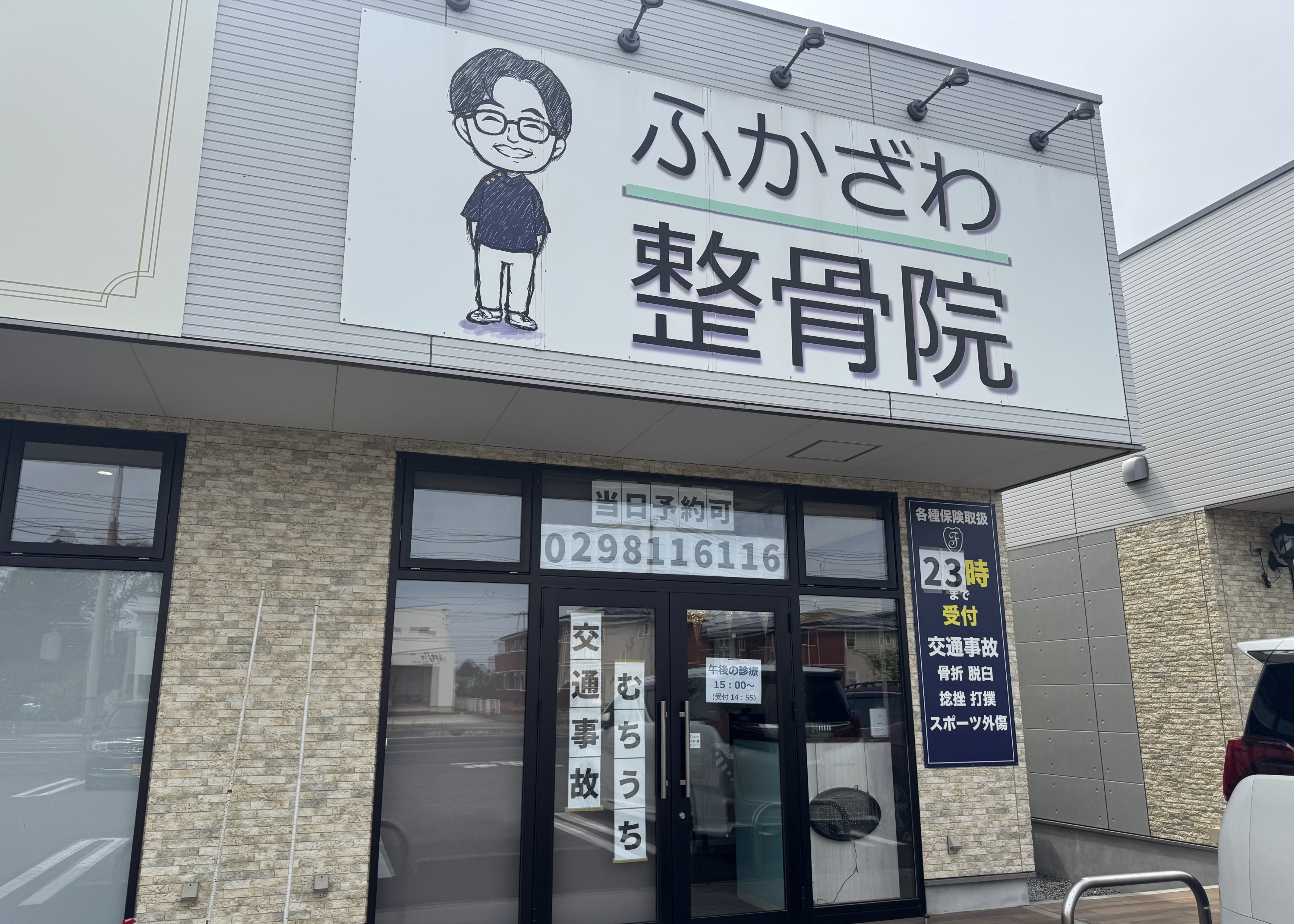 「新規体験拠点開設」！ふかざわ整骨院グループ（茨城県つくば市）にてHypershellの体験・販売を開始！