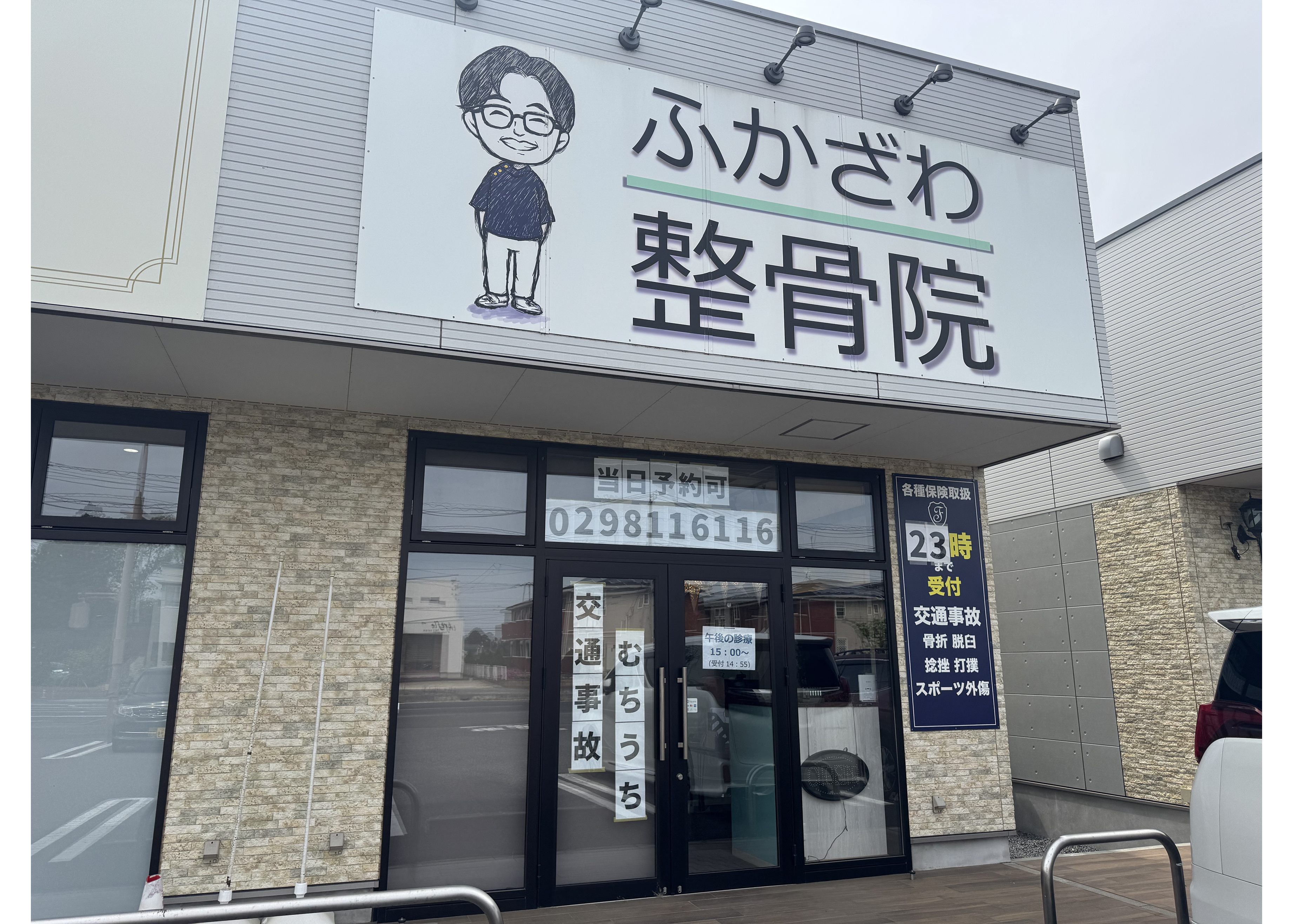 ふかざわ整骨院グループ（茨城県つくば市）にてHypershellの体験・販売を開始！