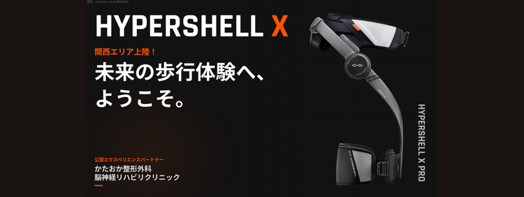 関西エリア上陸！公式パートナーにおける「Hypershell X Pro」製品体験
